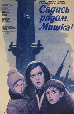 САДИСЬ РЯДОМ, МИШКА! (1977)