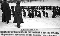 Сообщение от 13 декабря 1941 о провале немецкого плана об окружении и взятии Москвы