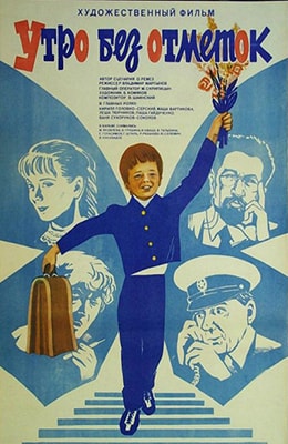 Утро без отметок (1983) kino-ussr.ru