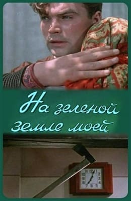    ... (1958) kino-ussr.ru