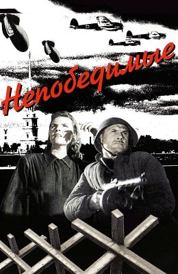 Непобедимые (1942) - советский фильм о ВОВ на kino-ussr.ru