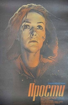 Прости (1986) - советская драма на kino-ussr.ru