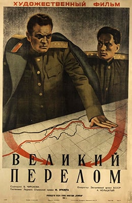 Великий перелом (1945) - советские фильмы о ВОВ на kino-ussr.ru