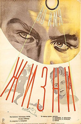 Во имя жизни (1946) - kino-ussr.ru
