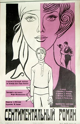 Сентиментальный роман (1976) - kino-ussr.ru