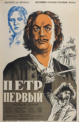 Пётр Первый (1937) - советский фильм на kino-ussr.ru