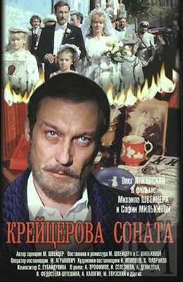 Крейцерова соната (1987) - советская драма на kino-ussr.ru
