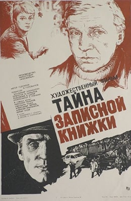 Тайна записной книжки (1981) kino-ussr.ru