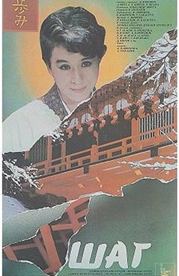 Шаг (1988) kino-ussr.ru