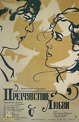 Предчувствие любви (1982) - kino-ussr.ru