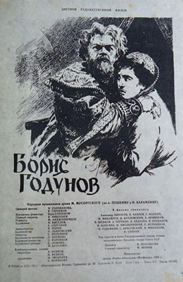 Борис Годунов (1954) - смотреть на kino-ussr.ru