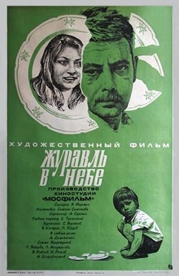 Журавль в небе (1977) на kino-ussr.ru