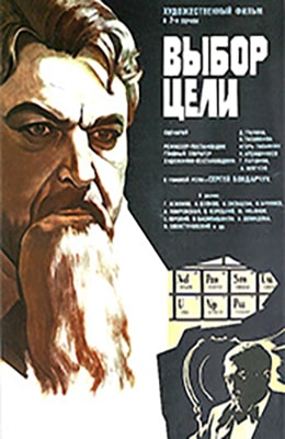 Выбор цели (1974) - смотреть на kino-ussr.ru